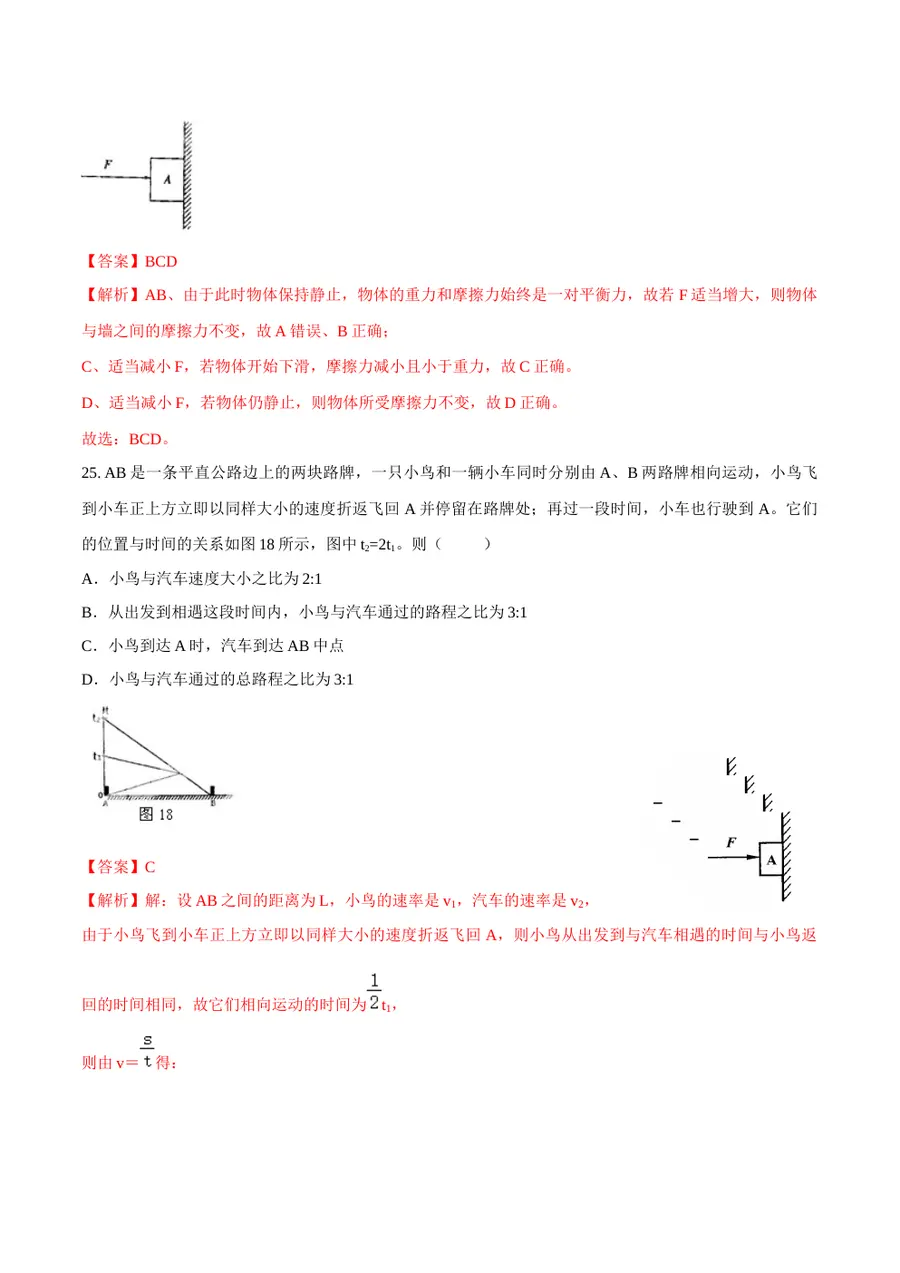 2026专题01 运动和力（解析版）第13页预览
