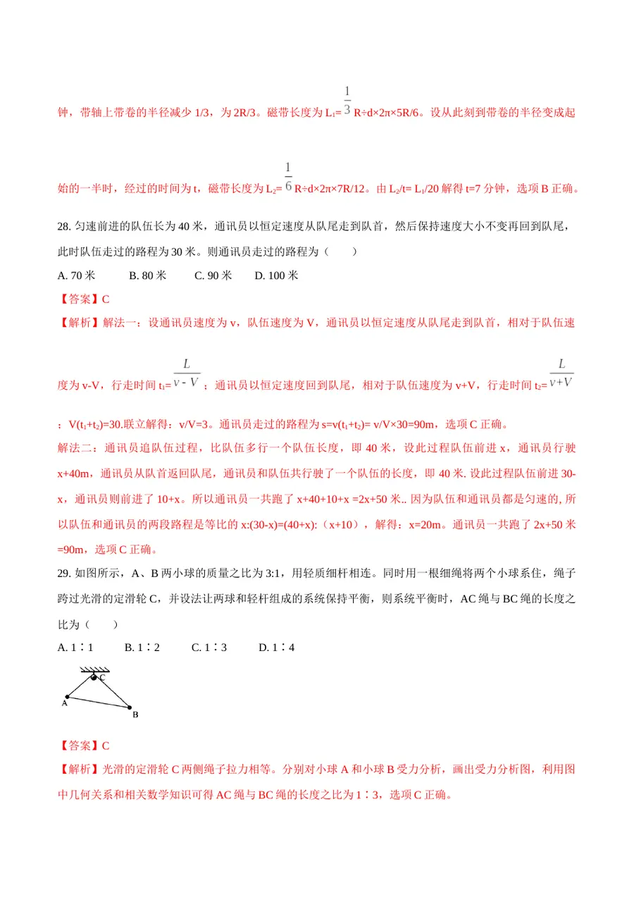 2026专题01 运动和力（解析版）第16页预览