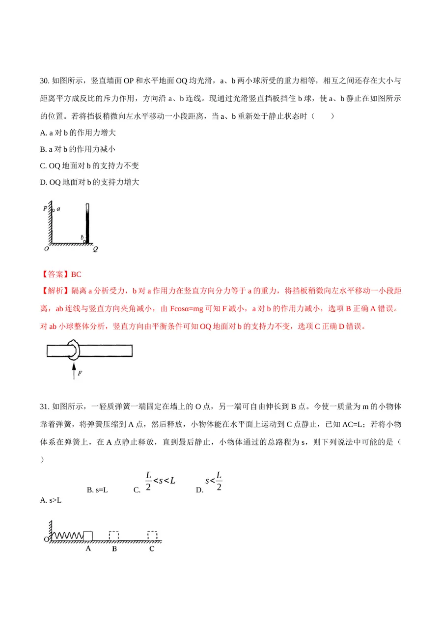 2026专题01 运动和力（解析版）第17页预览