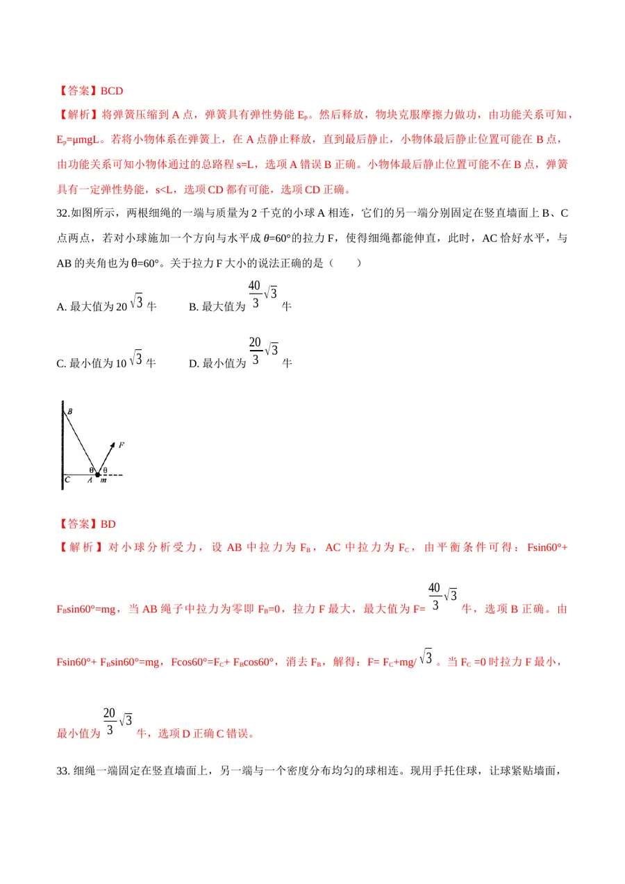 2026专题01 运动和力（解析版）第18页预览