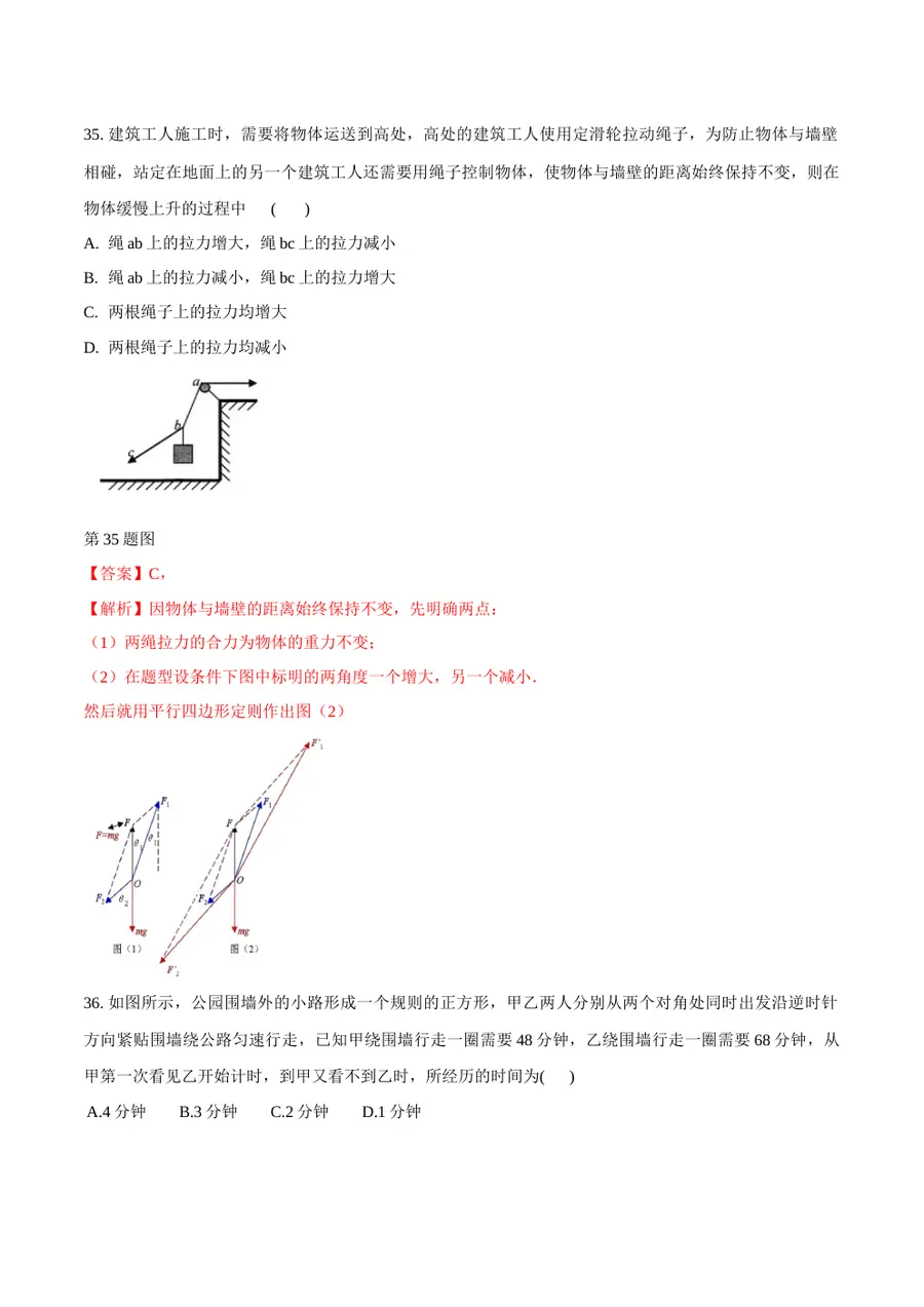 2026专题01 运动和力（解析版）第20页预览