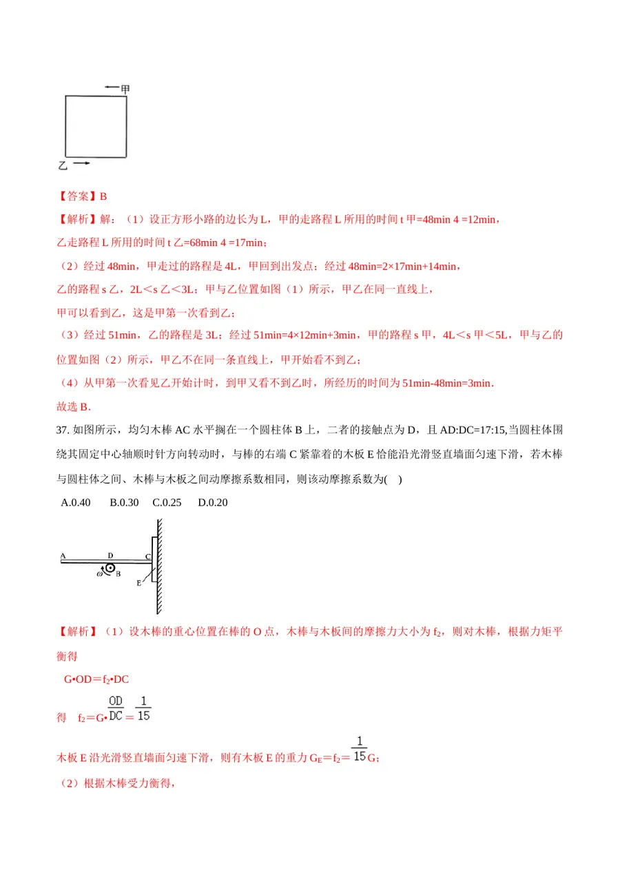 2026专题01 运动和力（解析版）第21页预览