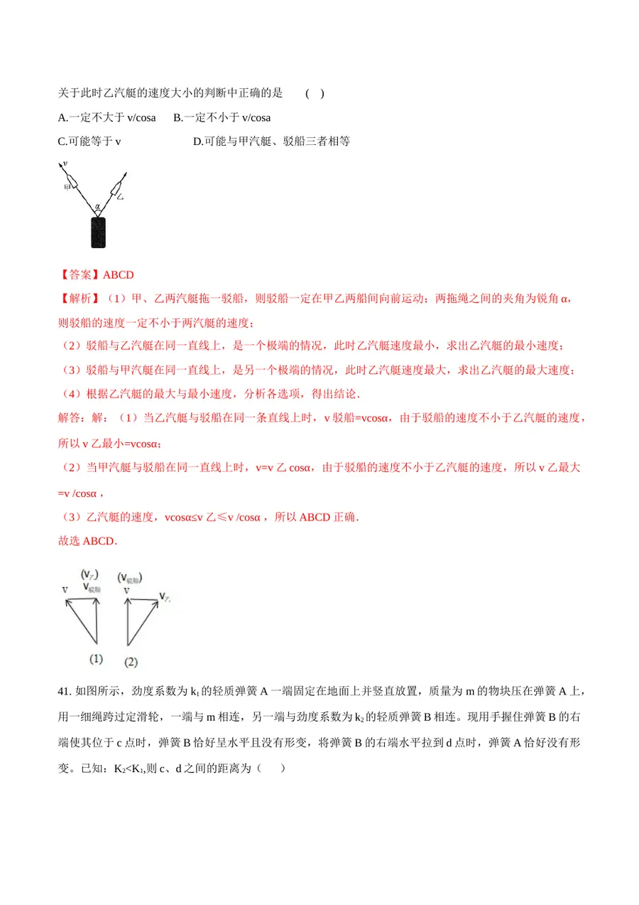 2026专题01 运动和力（解析版）第24页预览