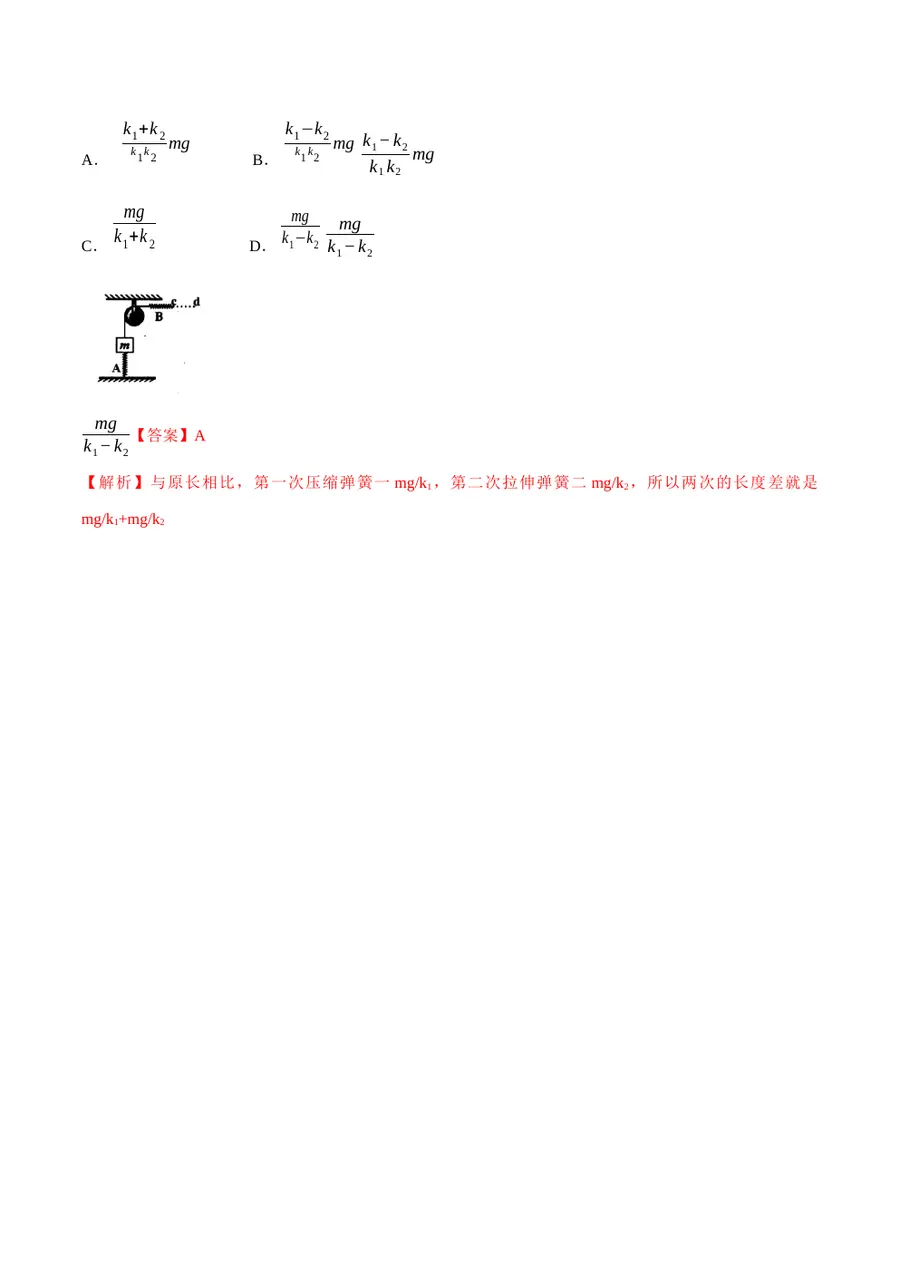 2026专题01 运动和力（解析版）第25页预览
