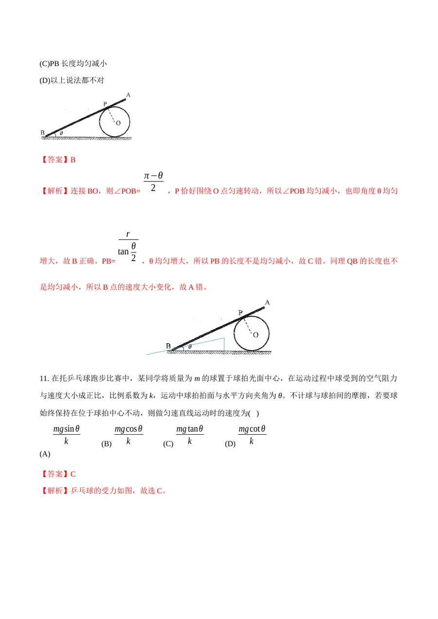 2026专题01 运动和力（解析版）第5页预览