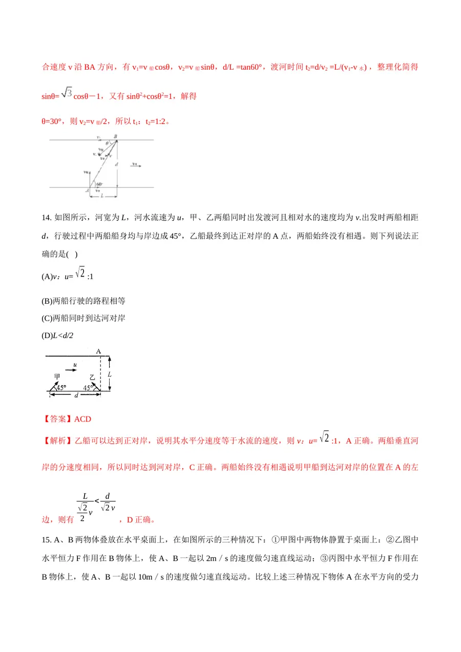 2026专题01 运动和力（解析版）第7页预览