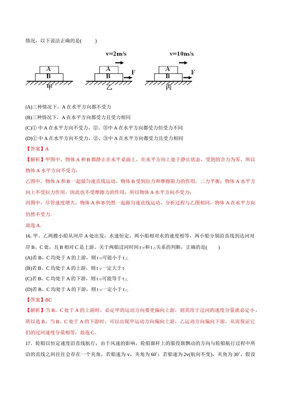 2026专题01 运动和力（解析版）第8页预览