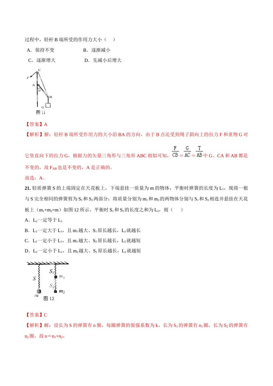2026专题01 运动和力（解析版）(1)第10页预览