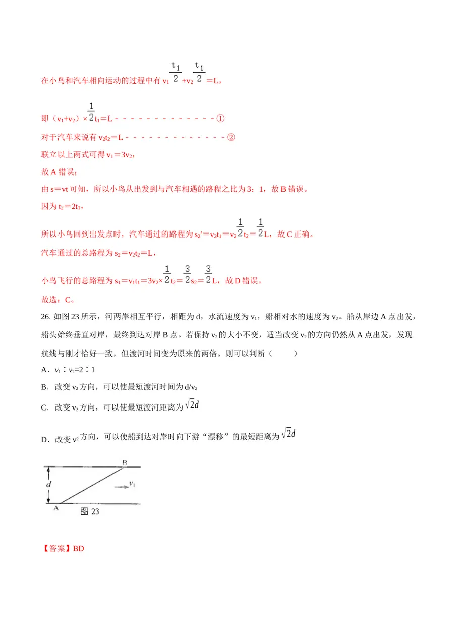 2026专题01 运动和力（解析版）(1)第14页预览