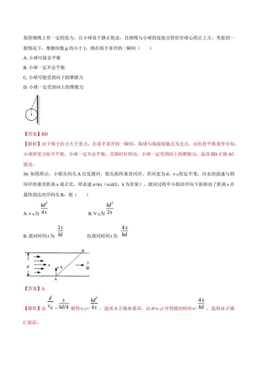 2026专题01 运动和力（解析版）(1)第19页预览
