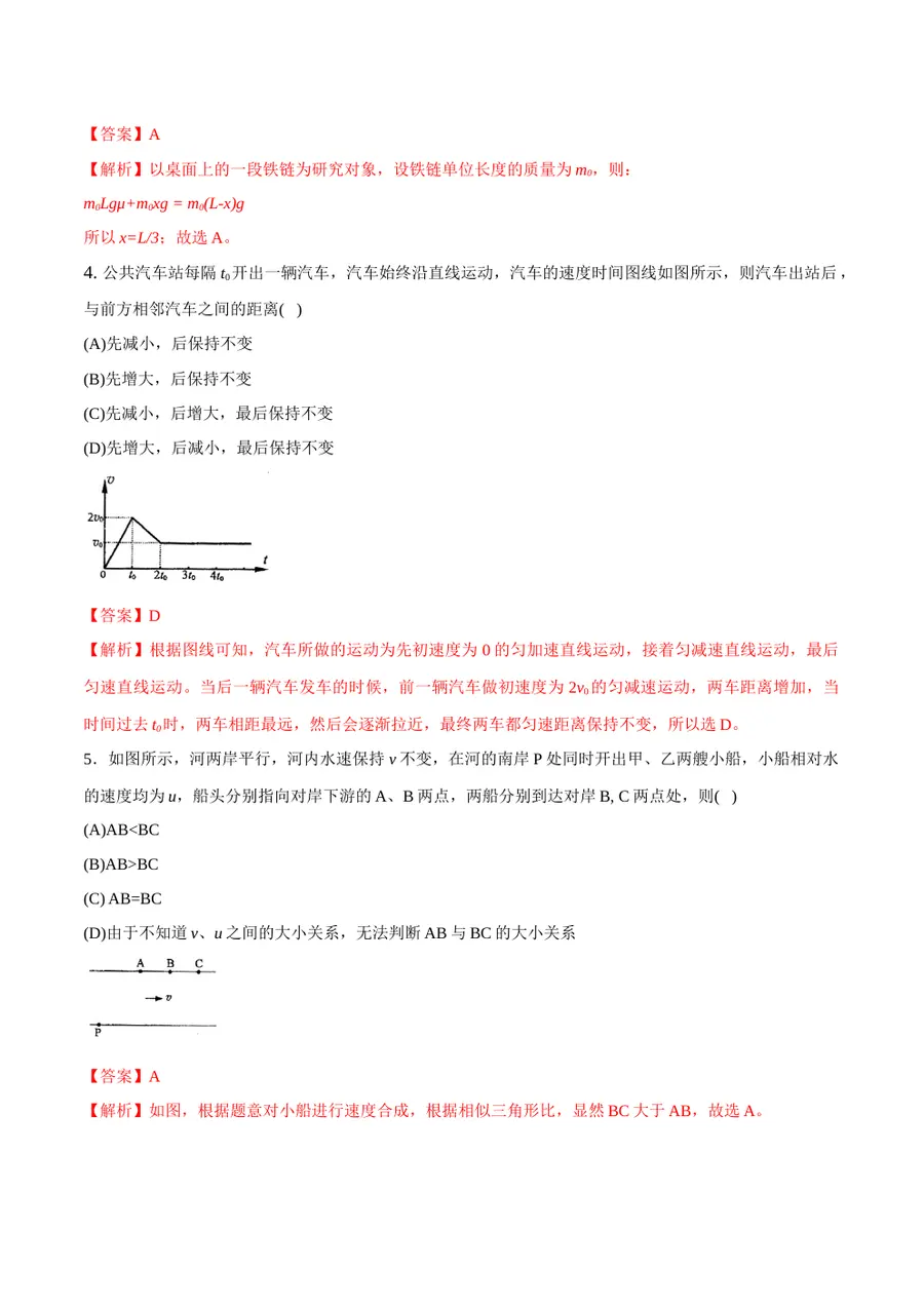 2026专题01 运动和力（解析版）(1)第2页预览