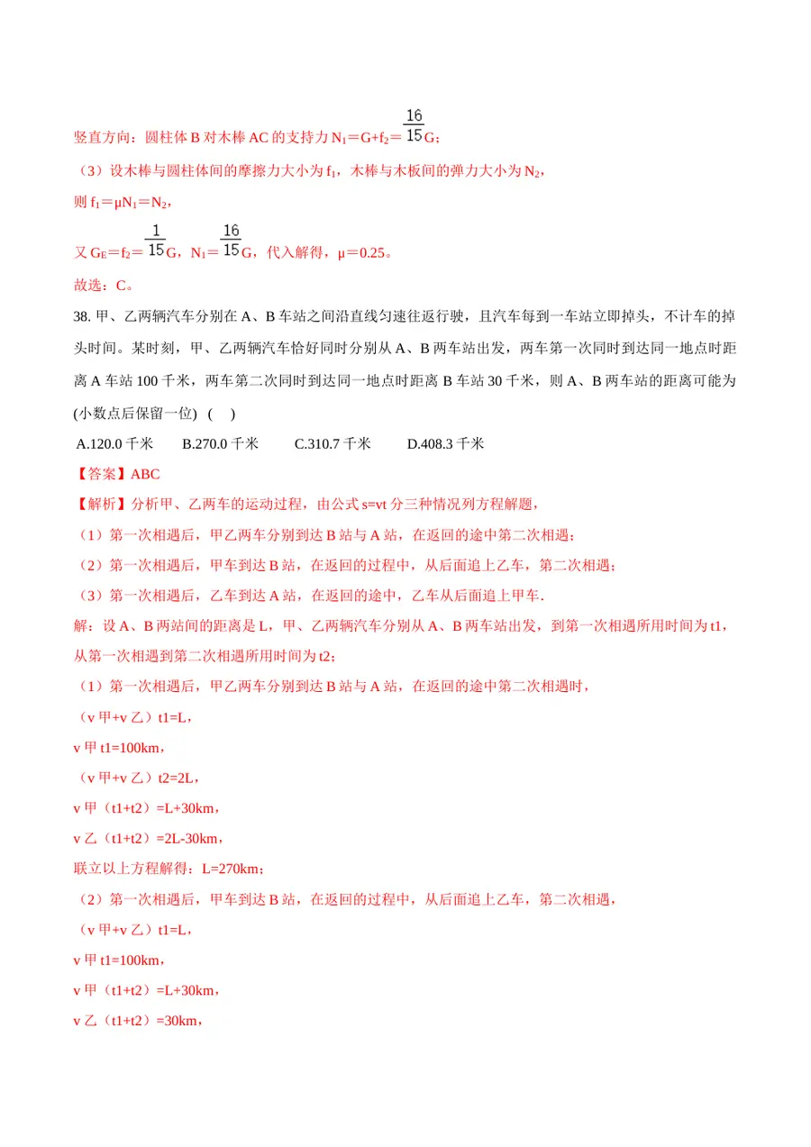 2026专题01 运动和力（解析版）(1)第22页预览