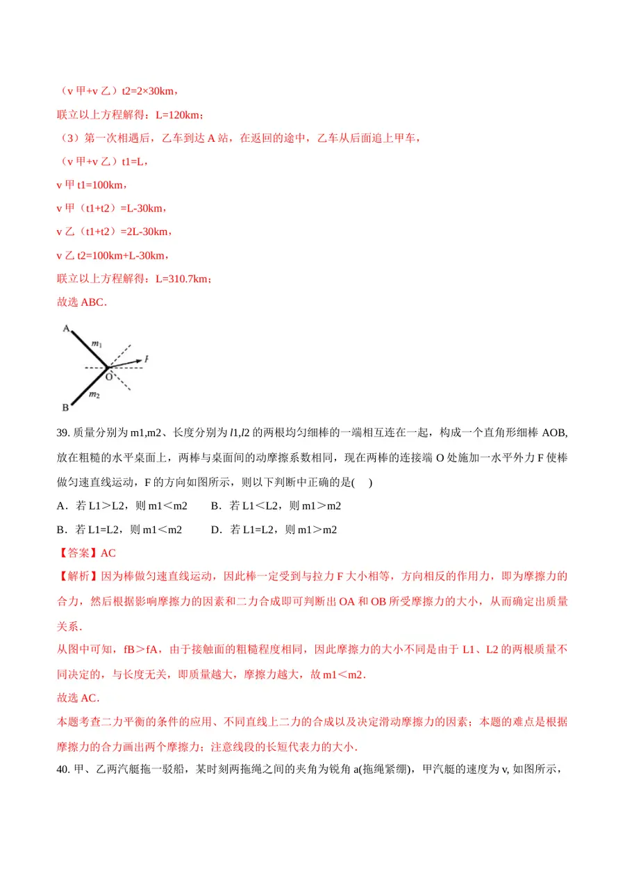 2026专题01 运动和力（解析版）(1)第23页预览