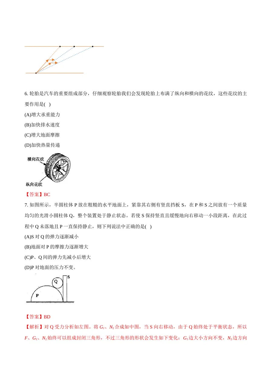 2026专题01 运动和力（解析版）(1)第3页预览