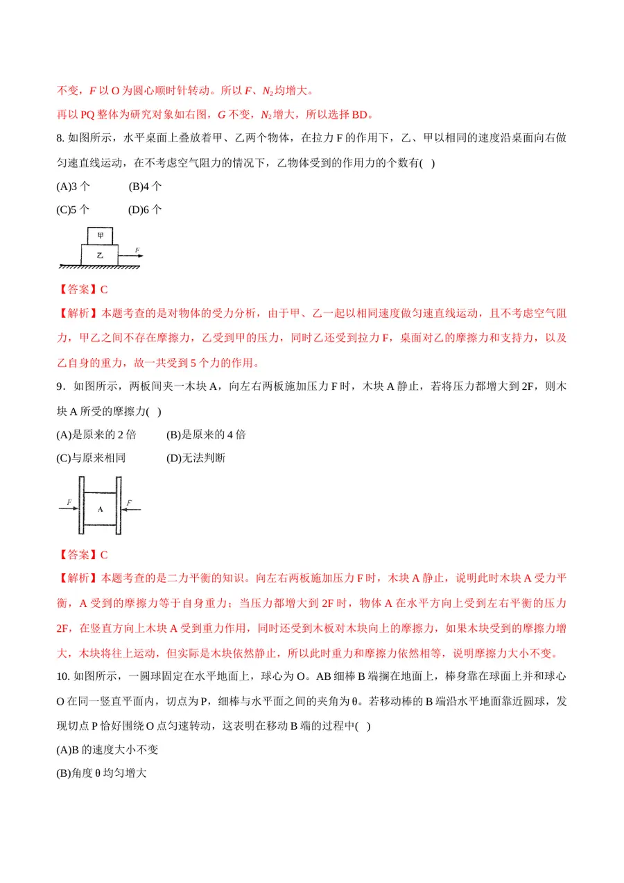 2026专题01 运动和力（解析版）(1)第4页预览