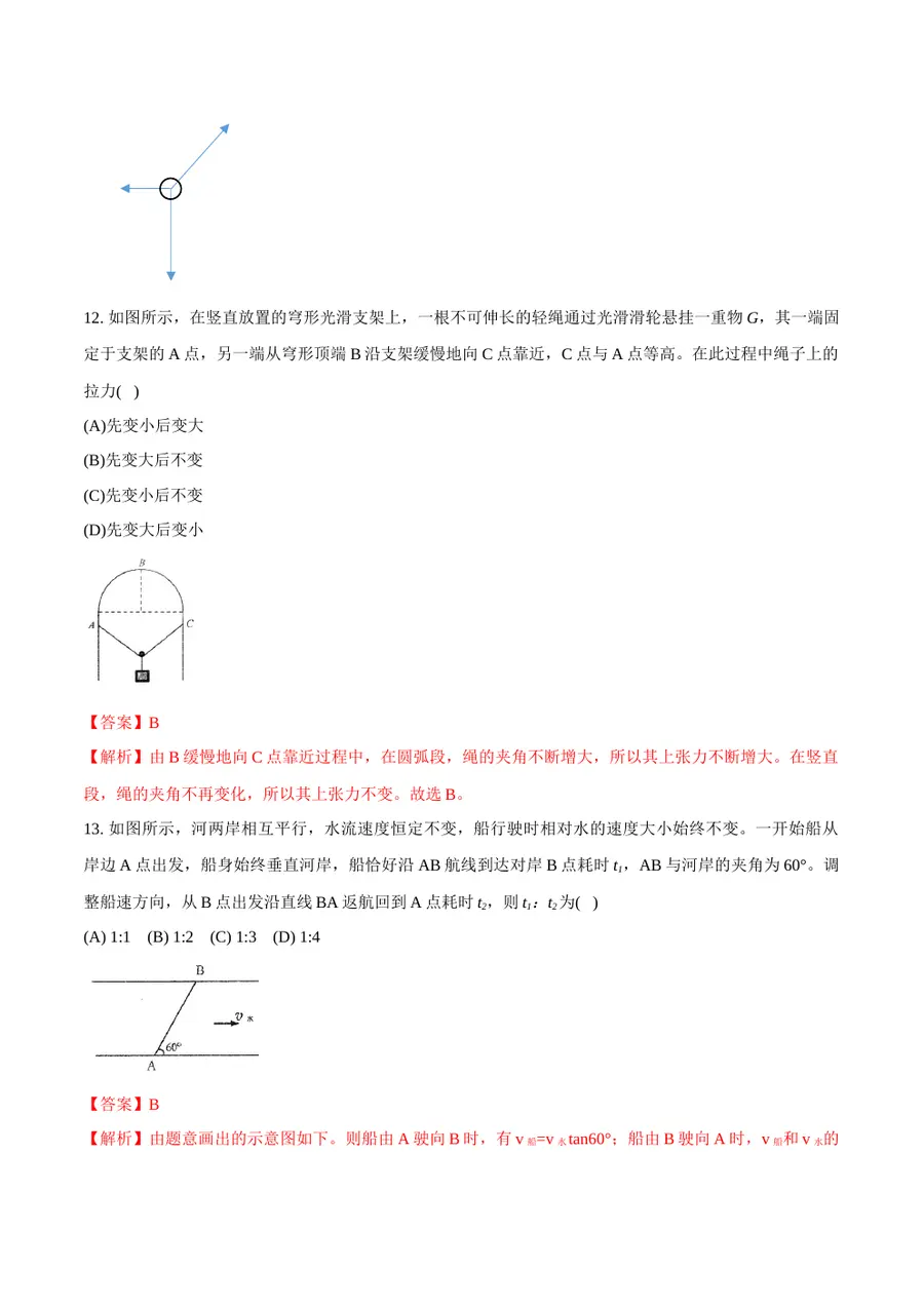 2026专题01 运动和力（解析版）(1)第6页预览