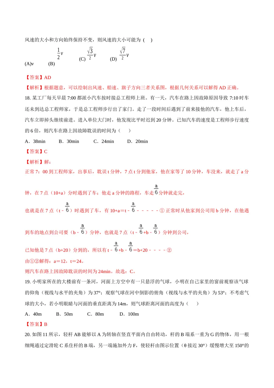 2026专题01 运动和力（解析版）(1)第9页预览