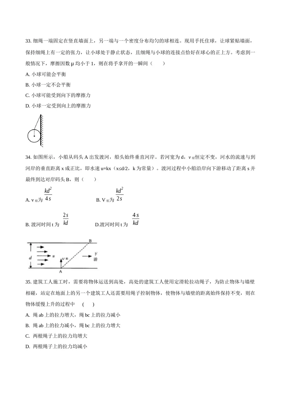2026专题01 运动和力（原卷版）第10页预览