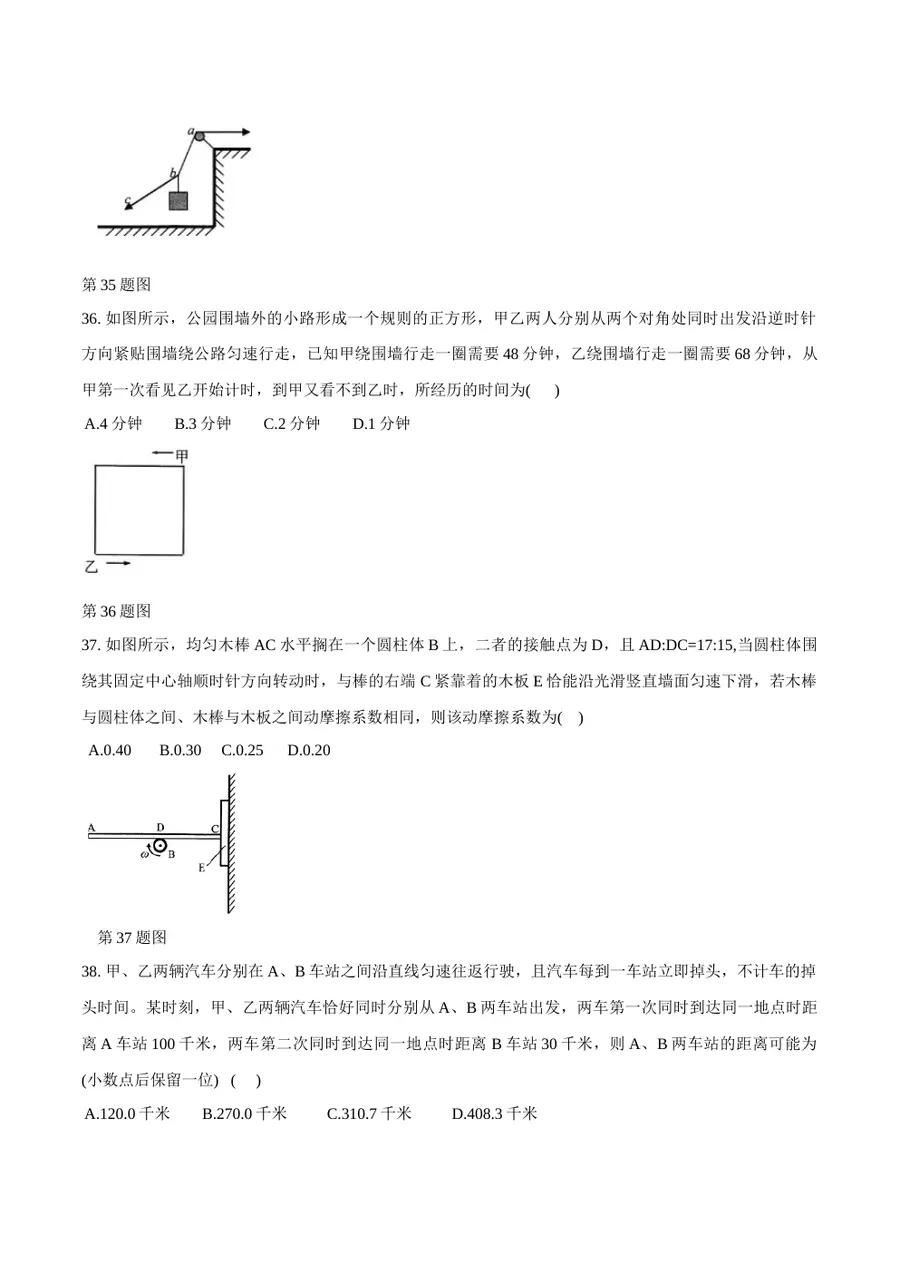 2026专题01 运动和力（原卷版）第11页预览