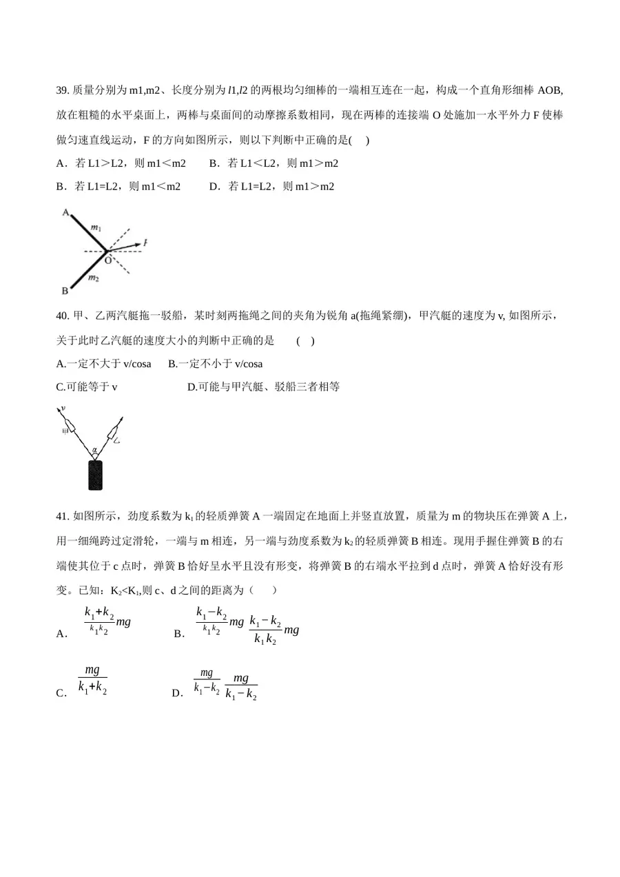 2026专题01 运动和力（原卷版）第12页预览