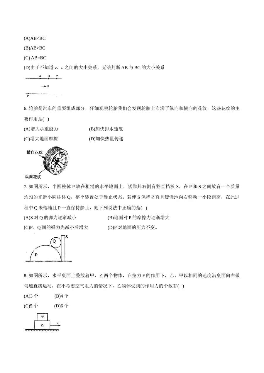 2026专题01 运动和力（原卷版）第2页预览
