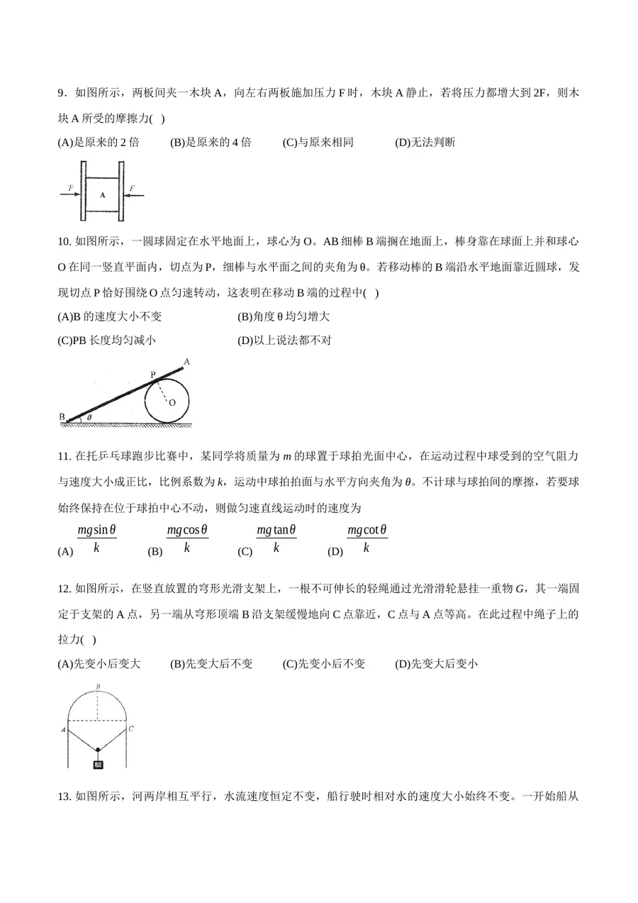 2026专题01 运动和力（原卷版）第3页预览