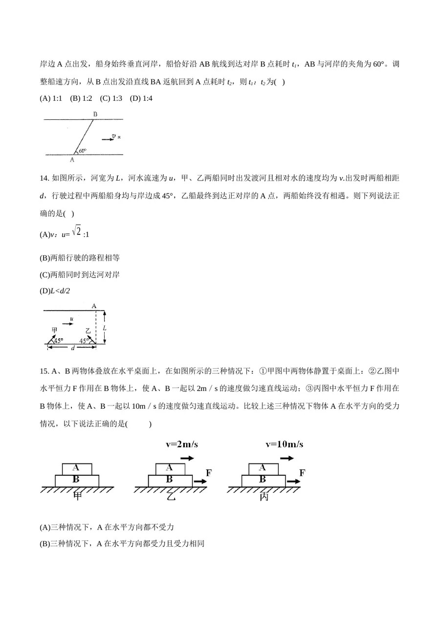 2026专题01 运动和力（原卷版）第4页预览
