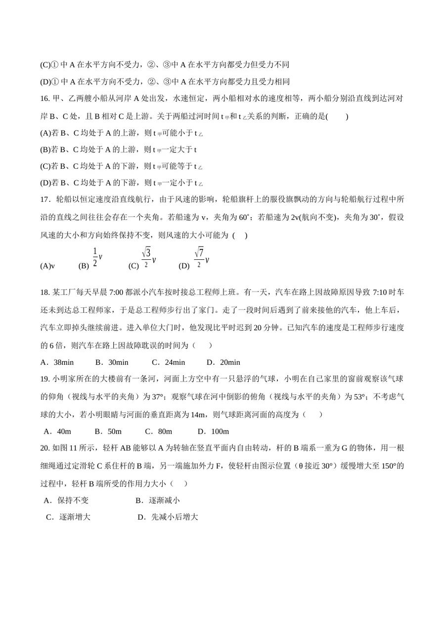 2026专题01 运动和力（原卷版）第5页预览