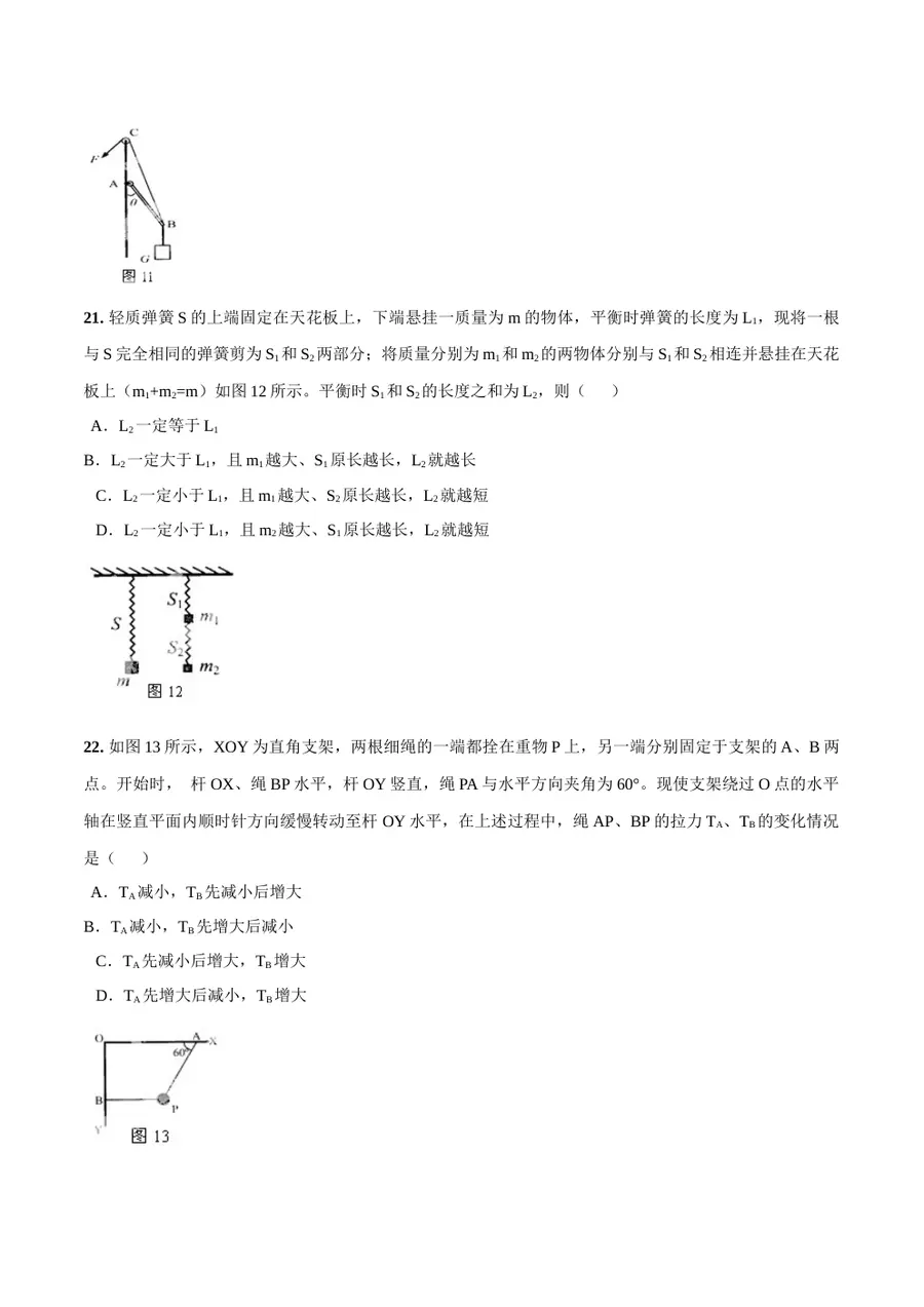 2026专题01 运动和力（原卷版）第6页预览