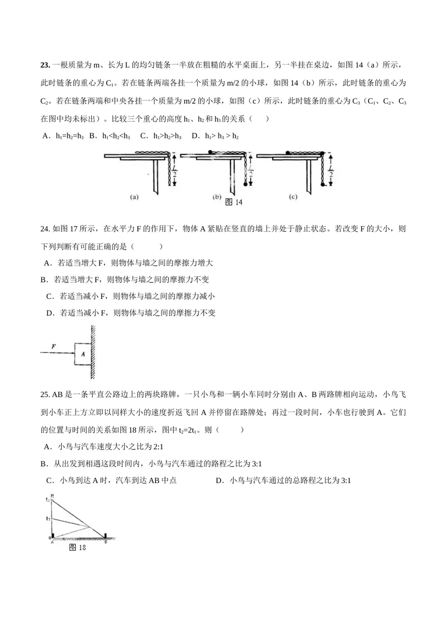 2026专题01 运动和力（原卷版）第7页预览