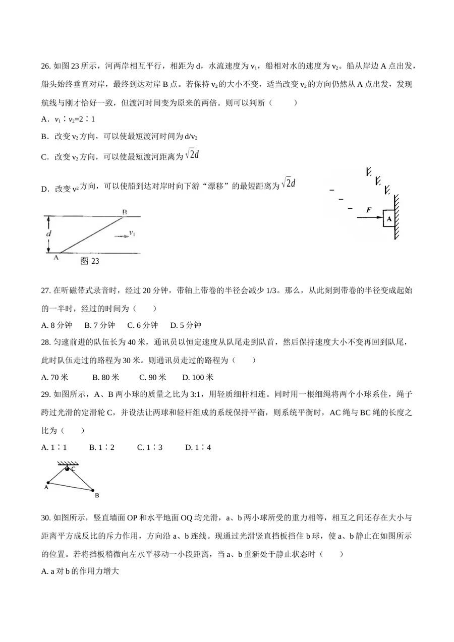 2026专题01 运动和力（原卷版）第8页预览