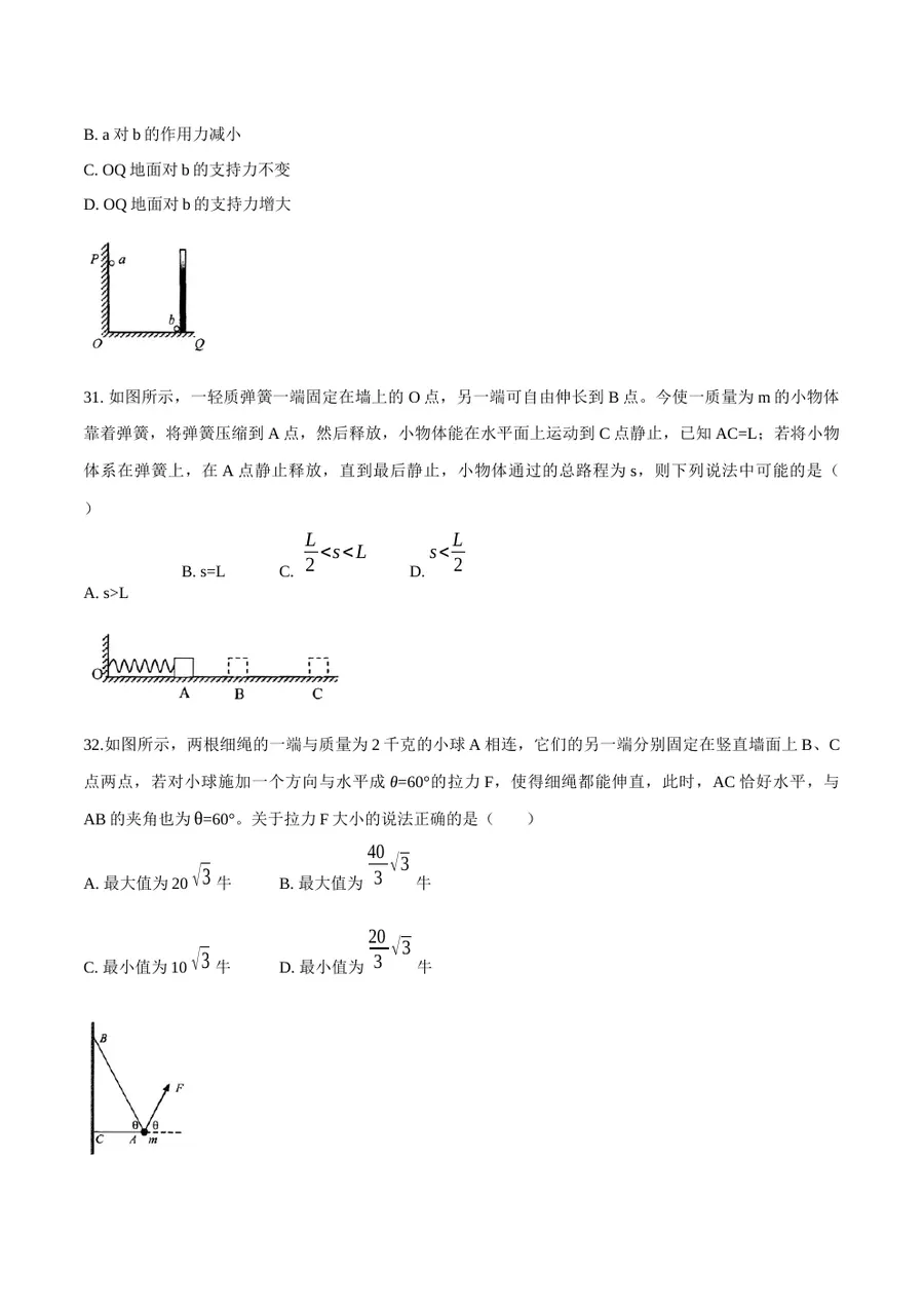 2026专题01 运动和力（原卷版）第9页预览