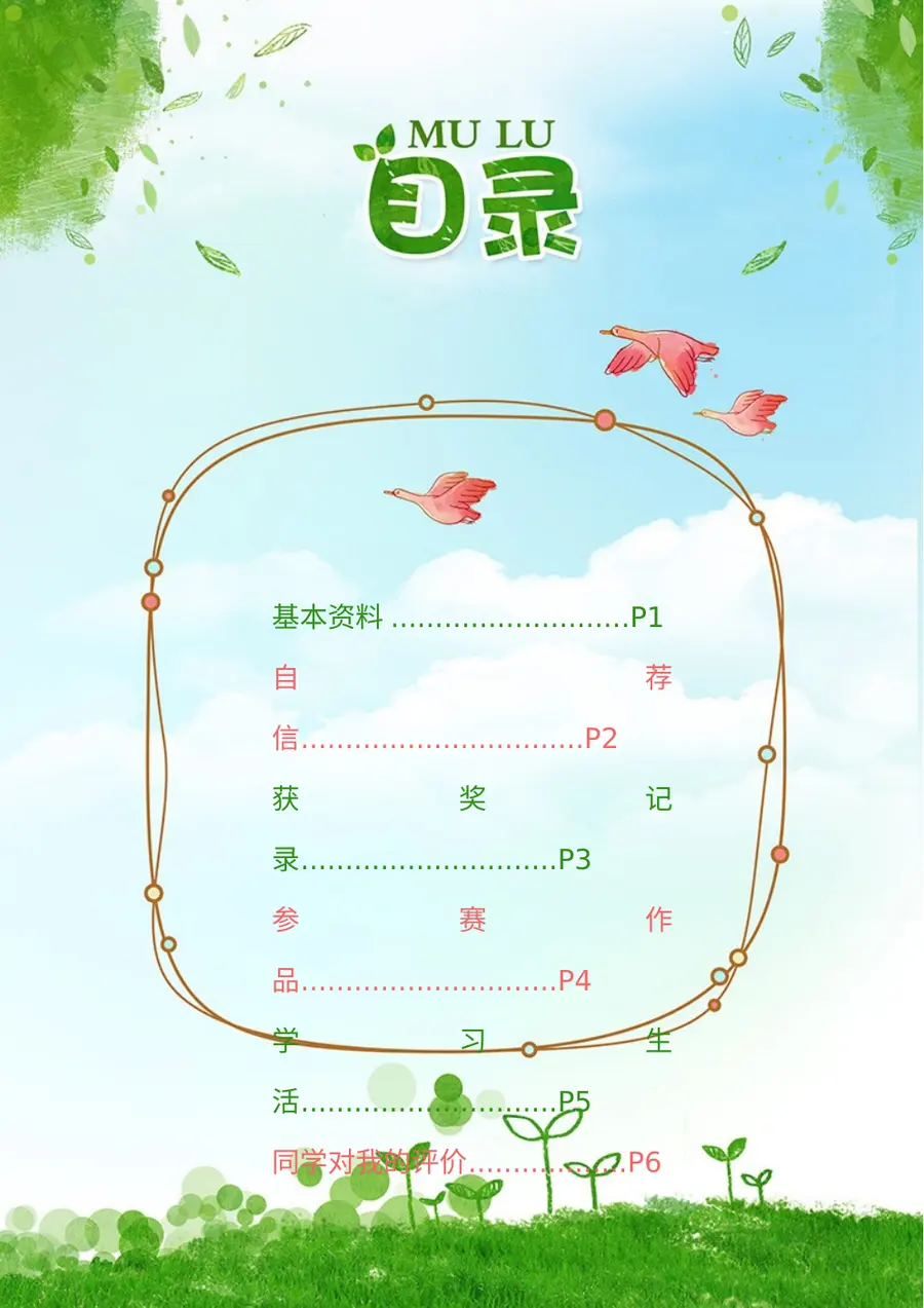 2026精英培育小升初简历模板第2页预览