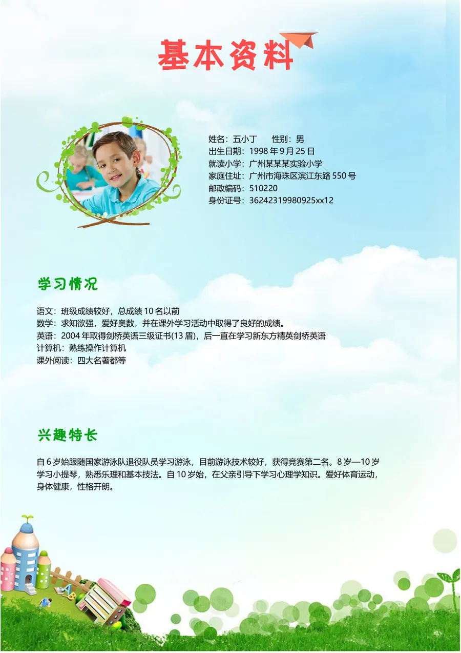 2026精英培育小升初简历模板第3页预览