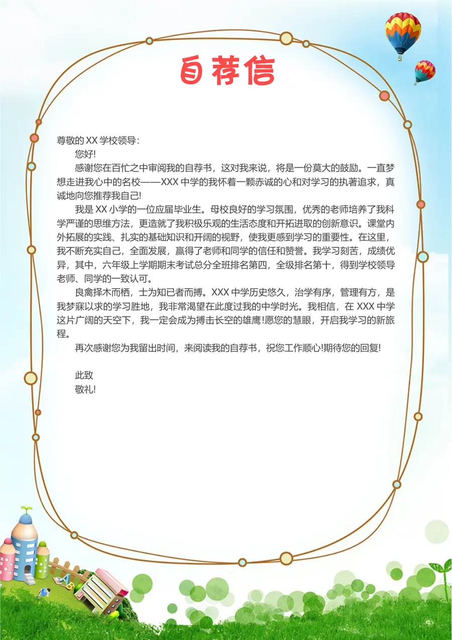 2026精英培育小升初简历模板第4页预览
