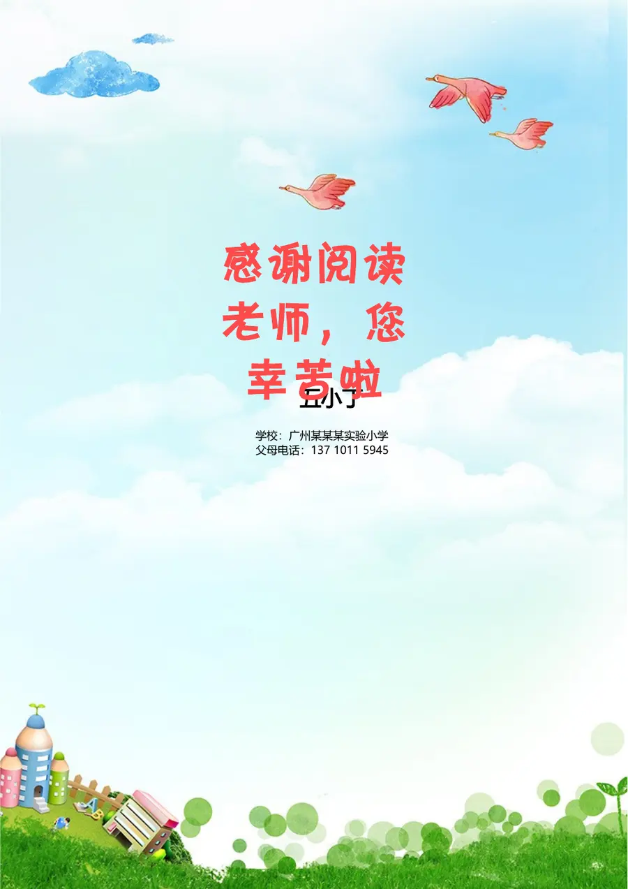 2026精英培育小升初简历模板第9页预览