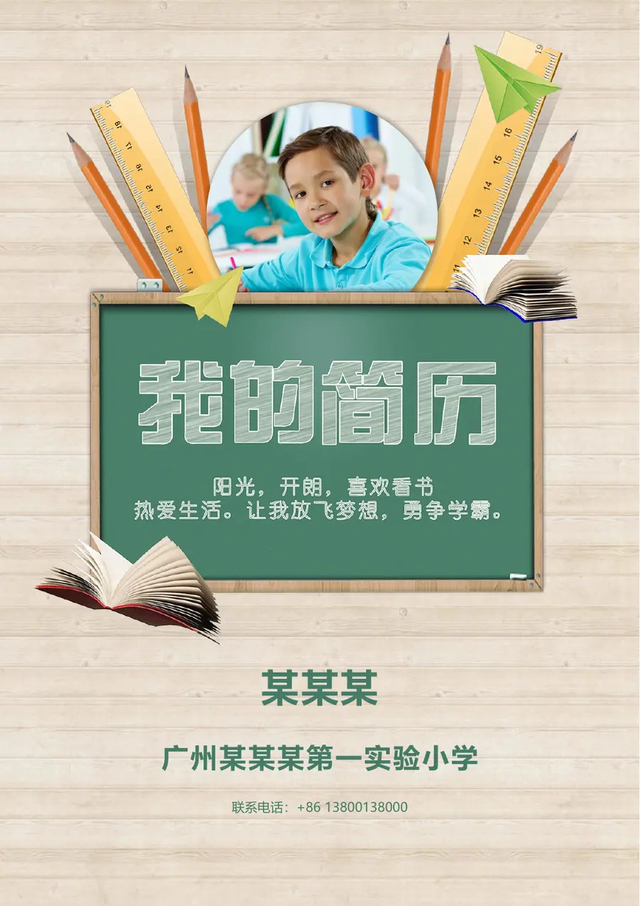2026精英启航小升初简历模板第1页预览