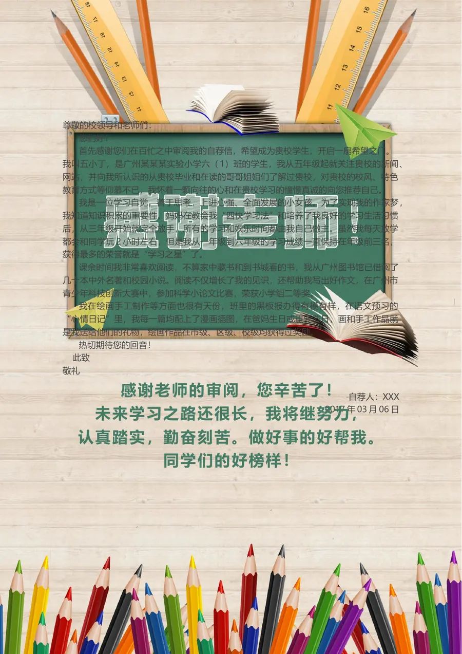 2026精英启航小升初简历模板第10页预览