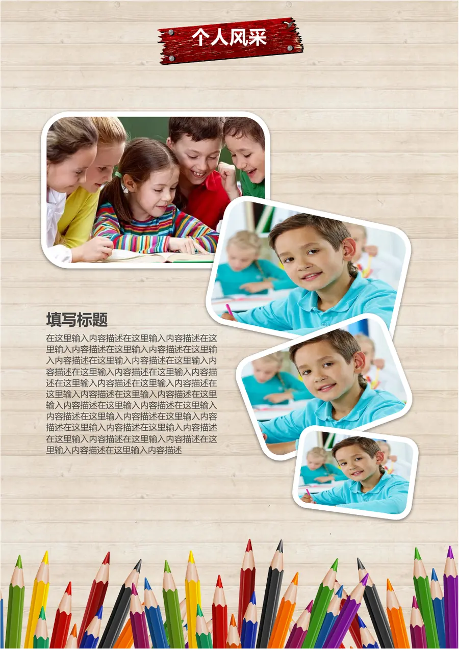 2026精英启航小升初简历模板第8页预览