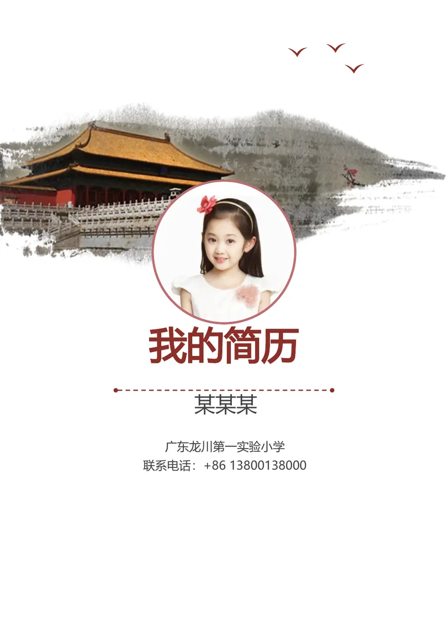 2026时尚潮流设计小升初简历模板第1页预览
