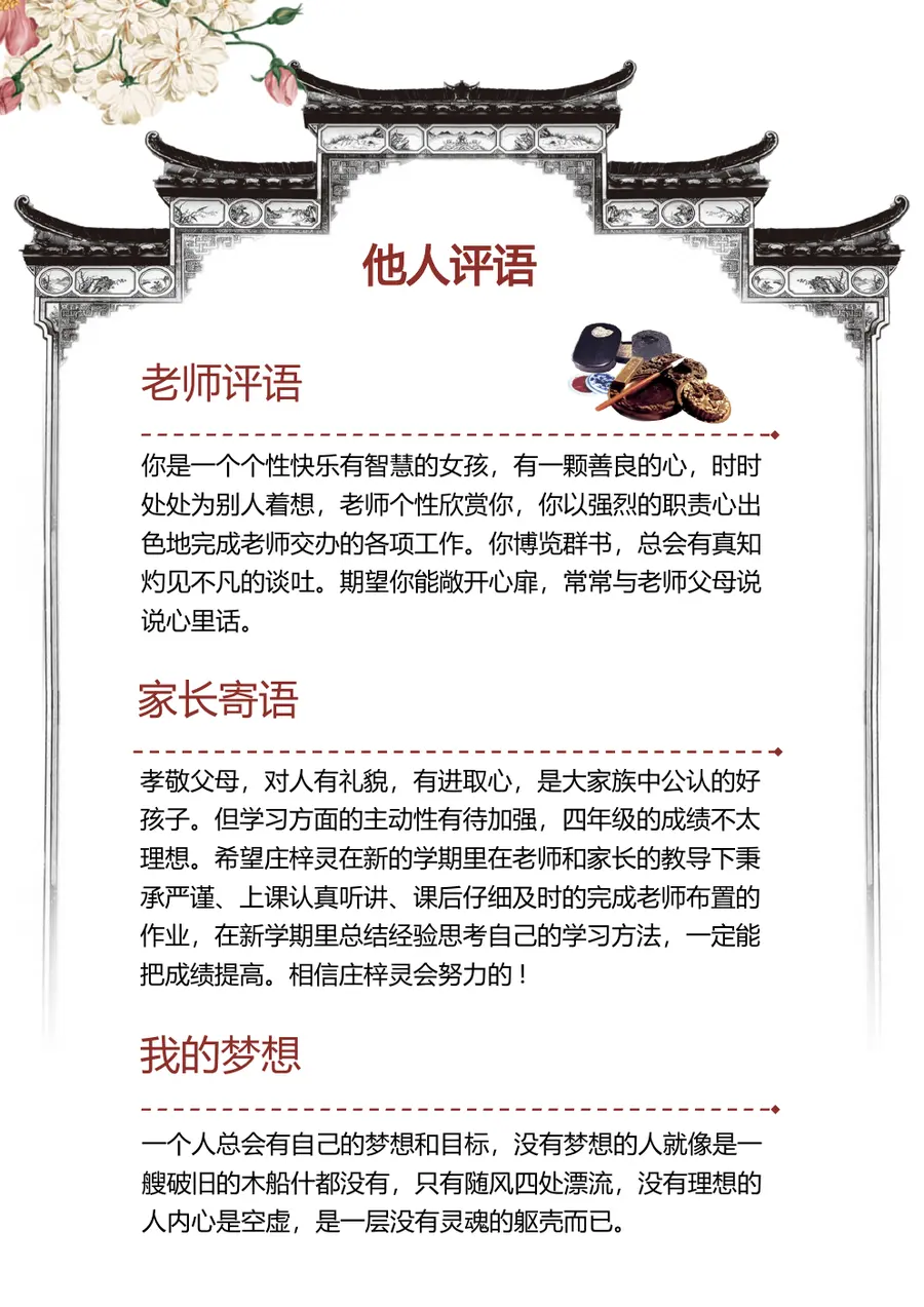 2026时尚潮流设计小升初简历模板第11页预览