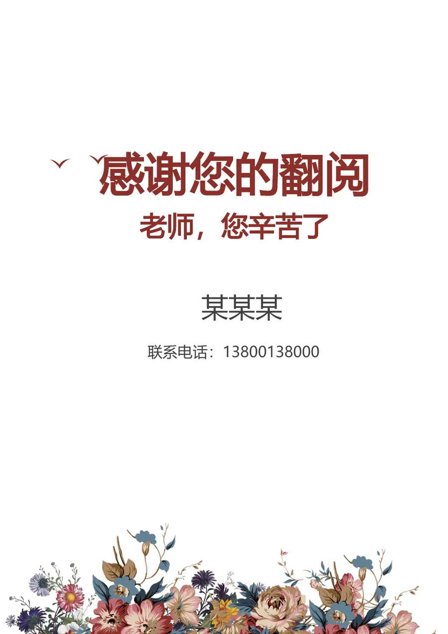 2026时尚潮流设计小升初简历模板第12页预览