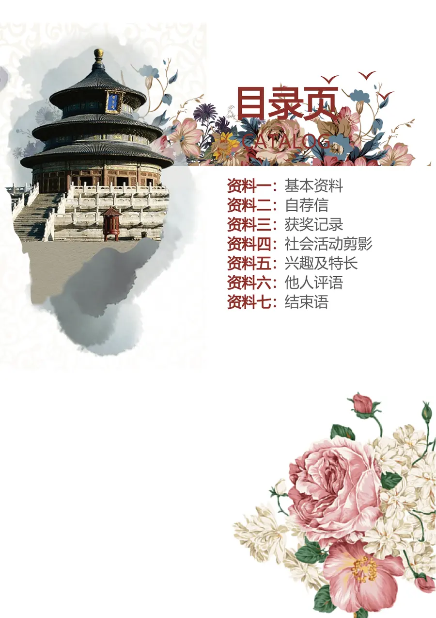 2026时尚潮流设计小升初简历模板第2页预览
