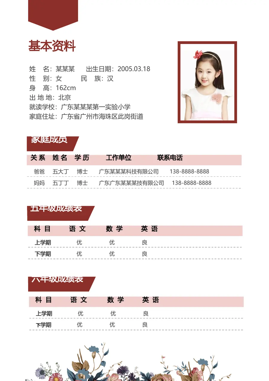2026时尚潮流设计小升初简历模板第3页预览