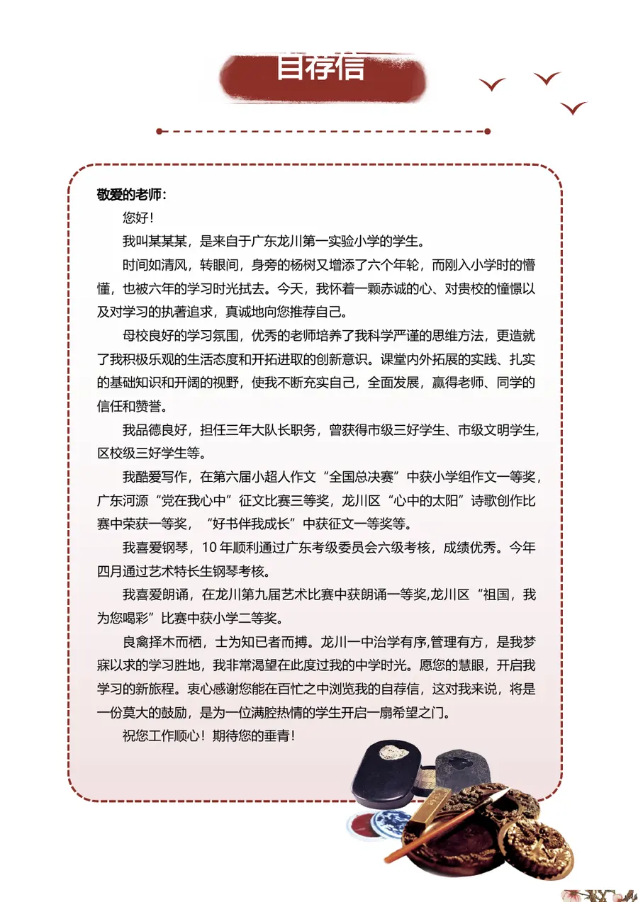 2026时尚潮流设计小升初简历模板第4页预览