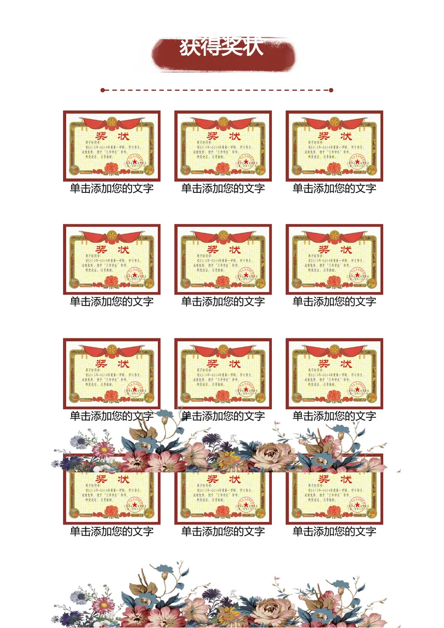 2026时尚潮流设计小升初简历模板第7页预览
