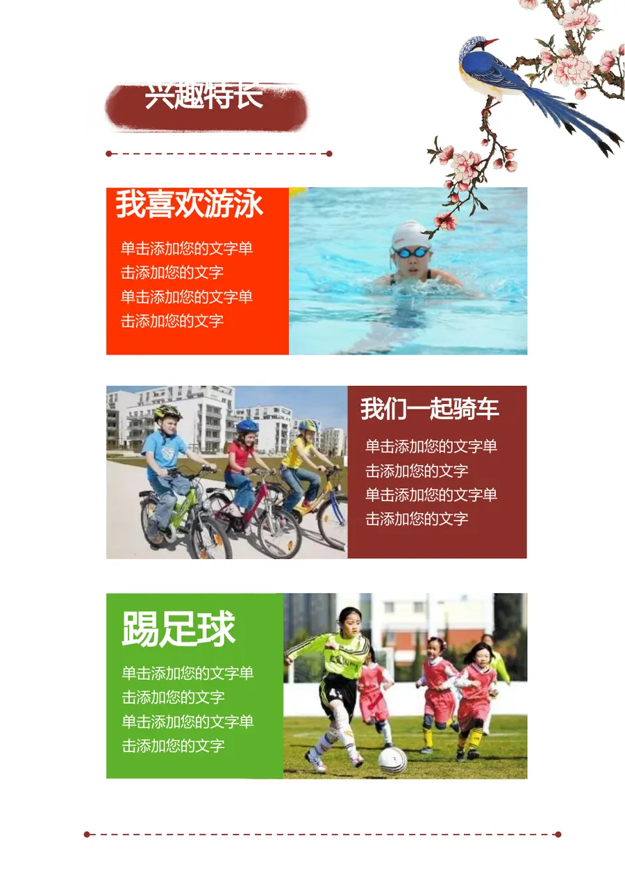 2026时尚潮流设计小升初简历模板第9页预览