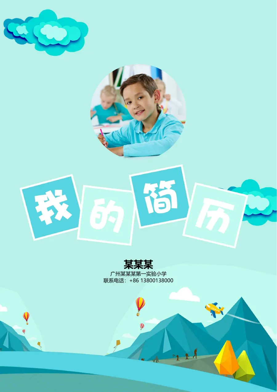 2026小升初成长轨迹简历模板第1页预览