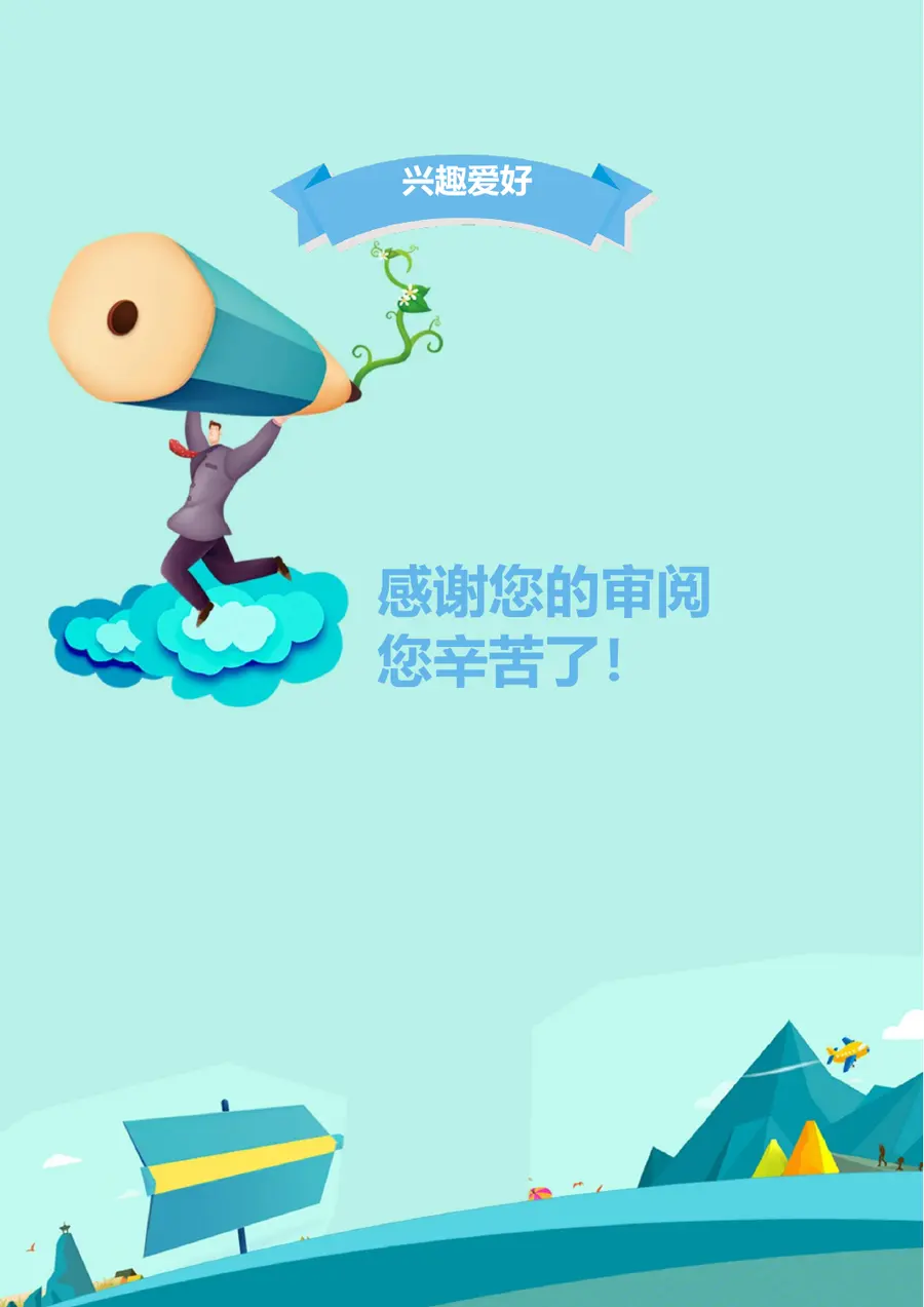 2026小升初成长轨迹简历模板第10页预览