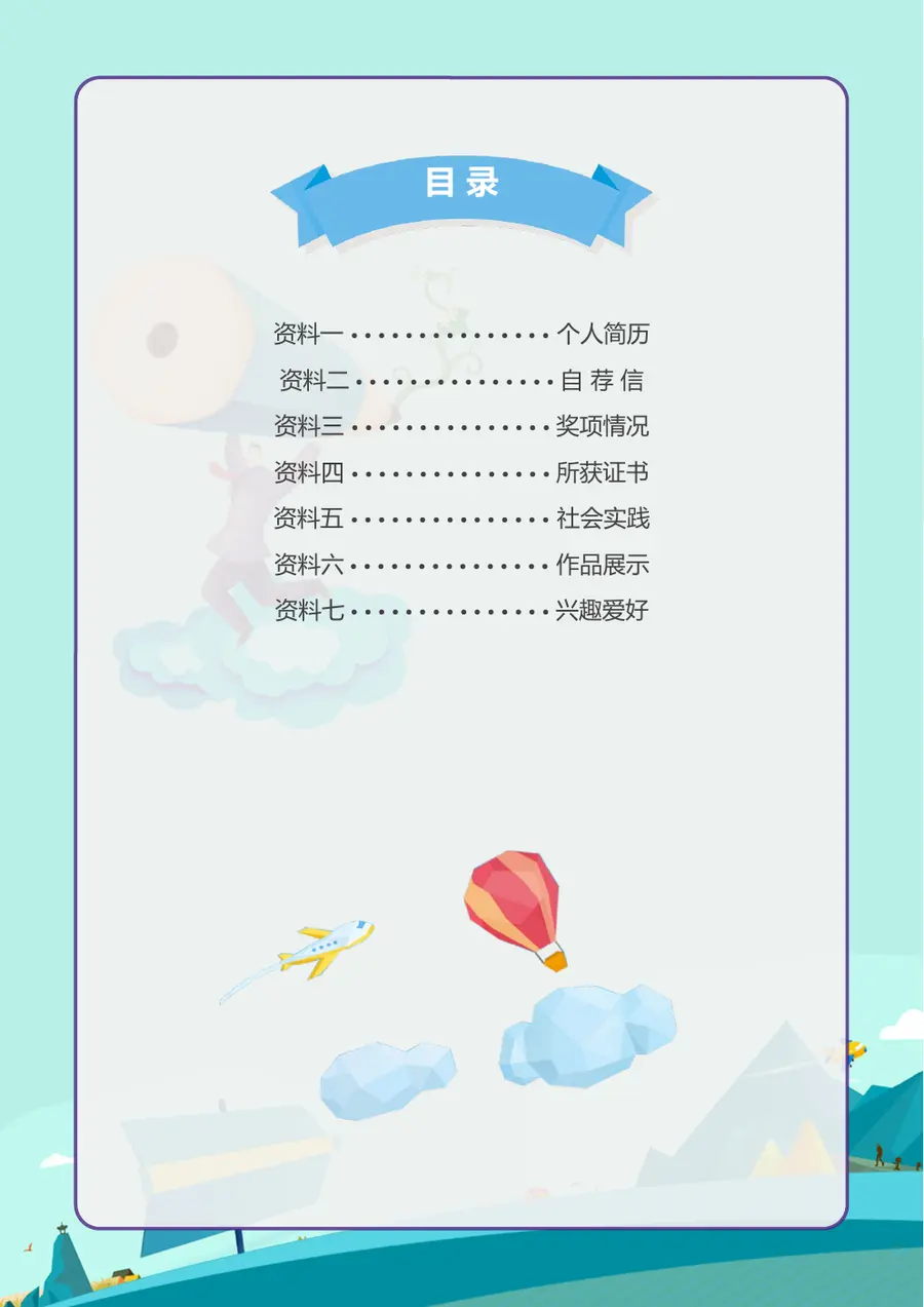 2026小升初成长轨迹简历模板第2页预览